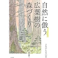 木本植物の生理生態　スギと広葉樹の混交林２冊セット 木本植物の生理生態 スギと広葉樹の混交林2冊セット 木