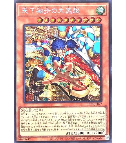 Amazon.co.jp: 【3枚セット】遊戯王カード BETB-JP027 天下独歩の大