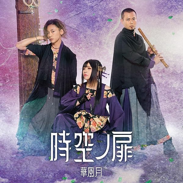 Amazon.co.jp: THEME OF 華風月: ミュージック