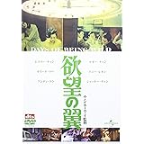 欲望の翼 [DVD]