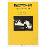 猫語の教科書 (ちくま文庫)