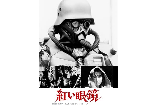 紅い眼鏡