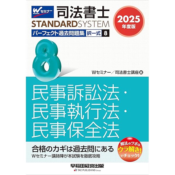 2025 Wセミナー 司法書士 パーフェクト過去問題集 フルセット 裁断済 Amazon.co.jp: 2025年度版 司法書士 パーフェクト過去問題集 7