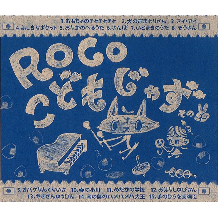 Amazon.co.jp: こどもじゃず: ミュージック