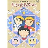 Amazon まるまるちびまる子ちゃん Dvd Box Tvドラマ Amazon まるまるちびまる子ちゃん Dvd Box Tvドラマ