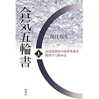 Amazon.co.jp: 物理学者・保江邦夫が説く【最新の合気術】植芝盛平