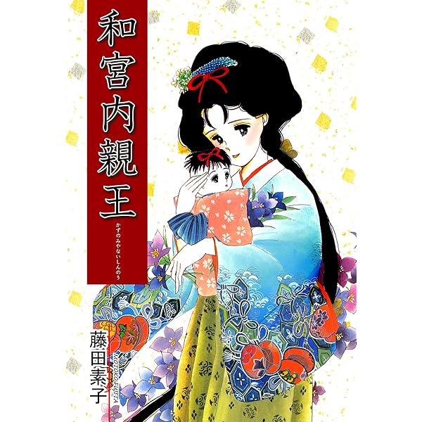 Amazon.co.jp: 額田王 eBook : 藤田素子: Kindleストア