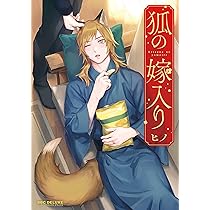 狐の嫁入り 81XyE3ClCZL._AC_UL210_SR210,