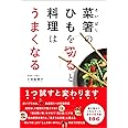 菜箸のひもを切ると料理はうまくなる