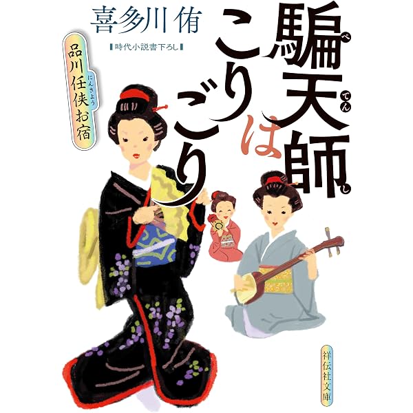 【美品】おでかけ料理人・深川おせっかい長屋等　時代小説34冊セット Amazon.co.jp: 深川おせっかい長屋 約束の両国橋 (実業之日本社文庫