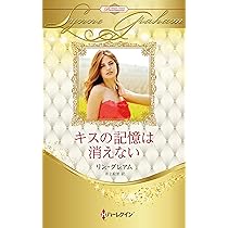 百万ドルをねらえ! (ハーレクイン・スーパー・ロマンス) 誘惑が嘘でも (ハーレクイン・ロマンス) | ミランダ リー, 山本