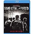 15時17分、パリ行き ブルーレイ&DVDセット(2枚組) [Blu-ray]