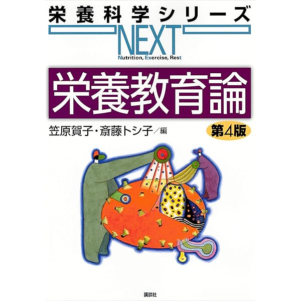 Amazon.co.jp: 公衆栄養学概論 第2版 (栄養科学シリーズNEXT 