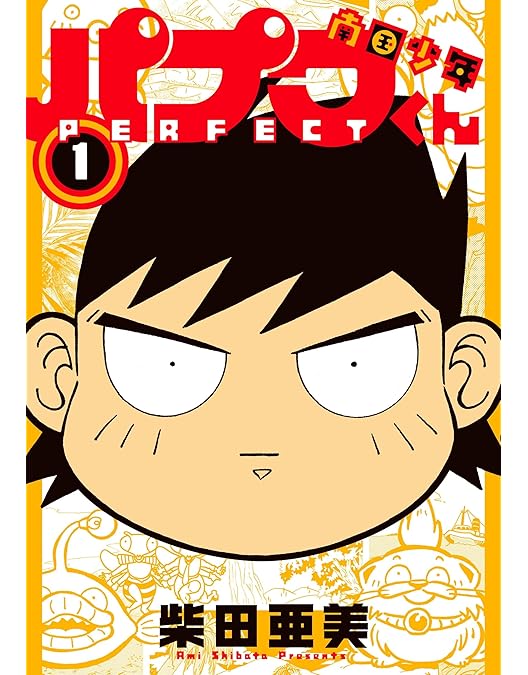 Amazon.co.jp: 【TVアニメ化30周年記念】「南国少年パプワくん×PAPUWA