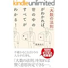 「大数の法則」がわかれば、世の中のすべてがわかる!