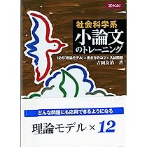Amazon.co.jp: 社会科学系 小論文のトレーニング : 本