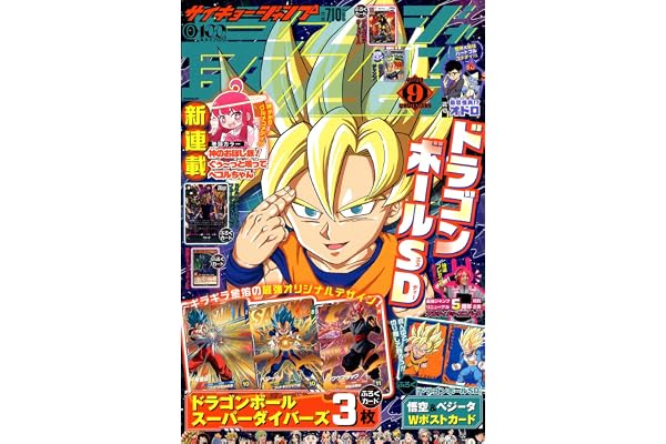 最強ジャンプ (9月号)