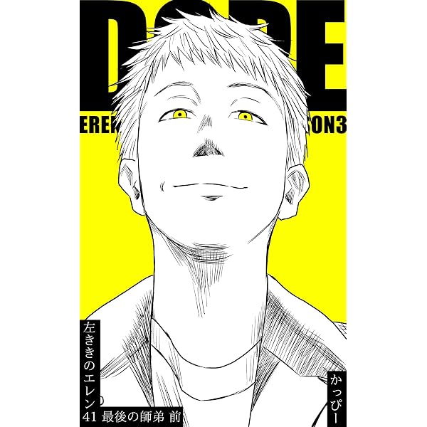 Amazon.co.jp: 左ききのエレン HYPE【単行本版】 1 eBook : かっぴー