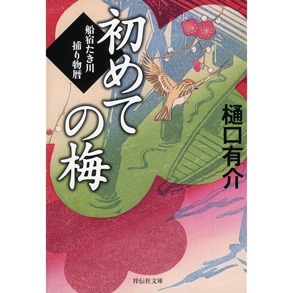 Amazon.co.jp: 笑う少年 : 樋口 有介: 本