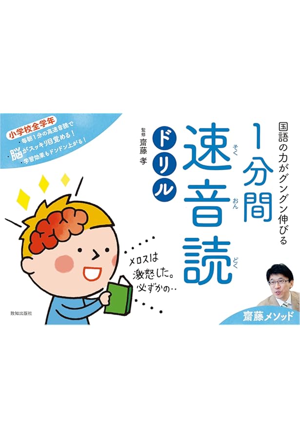 親子でかんたん速読ドリル | 磯 一郎 |本 | 通販 | Amazon