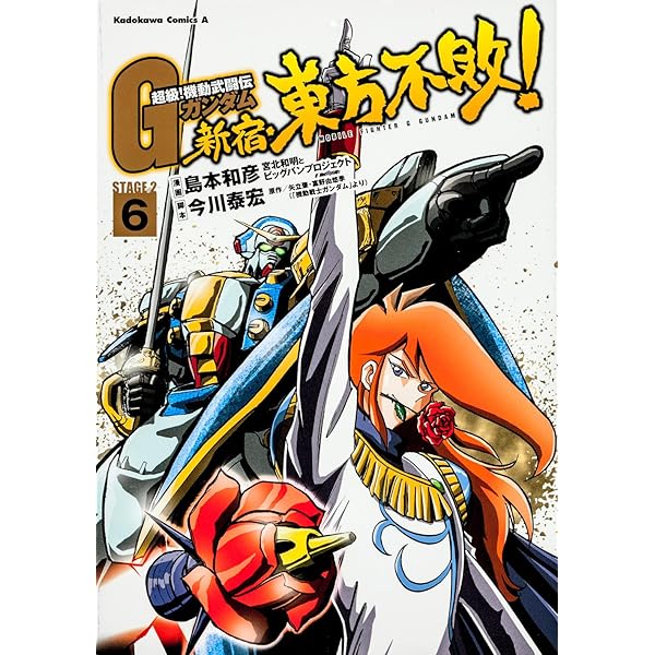 Amazon.co.jp: 超級! 機動武闘伝Gガンダム 新宿・東方不敗! (8