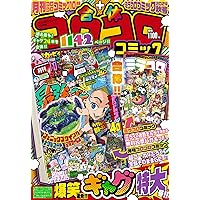 合本版 コロコロ創刊伝説 下(4・5・6巻編) (てんとう虫