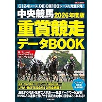Amazon.co.jp: 2026年度版 中央競馬 重賞競走データBOOK (にちぶんMOOK