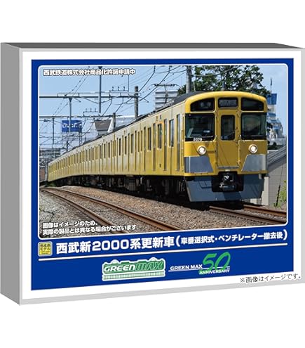 [匿名配送]GREEN MAX 西武 新2000系 2463編成 動力付き GM 西武新2000系「終末トレインどこへいく？」（2463編成）基本2