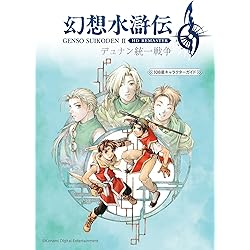 幻想水滸伝 サウンドトラック CD Amazon.co.jp: 幻想水滸伝: ミュージック