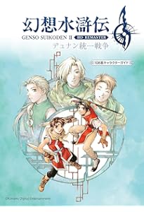 幻想水滸伝 小説 1&2シリーズ11冊セット 幻想水滸伝 小説 1&2シリーズ11冊セット 幻想水滸伝 小説 1&2シリーズ11