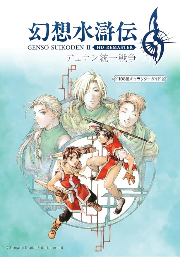 幻想水滸伝カード　まとめ14 幻想水滸伝カードストーリーズ第二章Vol.4 ノーマルカード