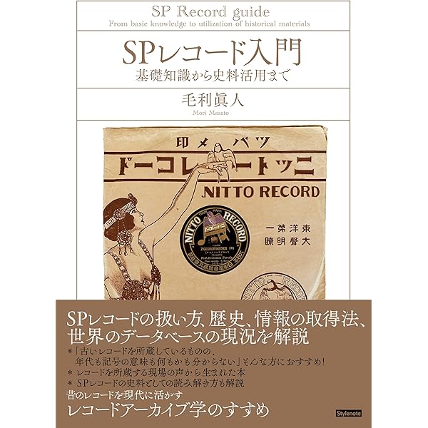 レコードの文化史 (1968年) | クルト・リース, 佐藤 牧夫 |本 | 通販  