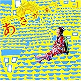 連続テレビ小説「あさが来た」オリジナル・サウンドトラック Vol.1