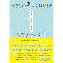 子どもはいかにして文字を習得するのか: 遊びと対話の保育が育む言葉  