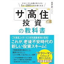 高齢者住宅開設・運営パーフェクトマニュアル 新版]サービス付き高齢者向け住宅開設・運営ガイド (安心・満足・地域