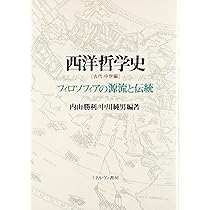 野*)様 西洋哲学史 全4巻揃 （中世1～4） 西洋哲学史 (
