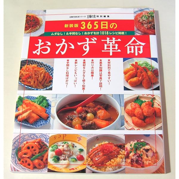 365日きょうのおかず大百科 : 毎日使える一生役立つ 365日きょうのおかず大百科―毎日使える 一生役立つ (主婦の友