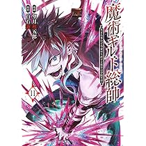 魔術ギルド総帥～生まれ変わって今更やり直す2度目の学院生活～1〜11 魔術ギルド総帥~生まれ変わって今更やり直す2度目の学院生活~(7) (KC