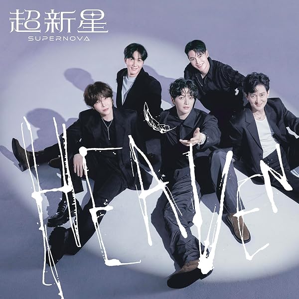 超新星 Ichigo Ichie CD 5枚セット&トートバッグ Amazon.co.jp: Ichigo Ichie (限定盤) - 超新星: ミュージック