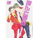 ほんと野獣 9 Gush Comics 山本 小鉄子 本 通販 Amazon