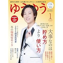 ゆうゆう 2026年 01 月号 | ゆうゆう編集部 |本 | 通販 | Amazon