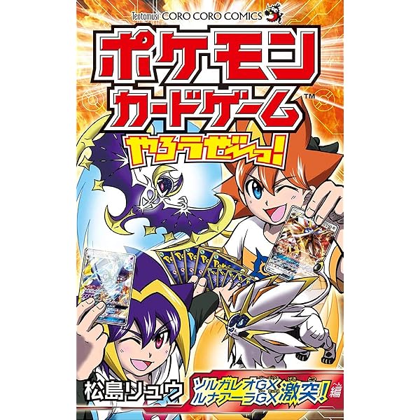 Amazon.co.jp: ポケモンカードゲームやろうぜ～っ！ ウルトラビースト