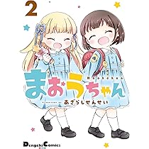 Amazon.co.jp: まおうちゃん 1 (電撃コミックスEX) : あざらしせんせい: 本