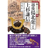 六角定頼:武門の棟梁、天下を平定す (ミネルヴァ日本評伝選) | 村井