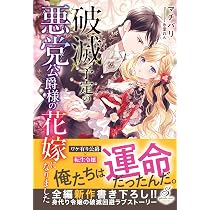 国王陛下と偽りの花嫁 この契約結婚、必ず成功させます!! (ガブリエラ 
