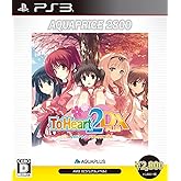 ToHeart2 DX PLUS AQUAPRICE2800 - PS3