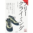 ヤマケイ登山学校 フリークライミング
