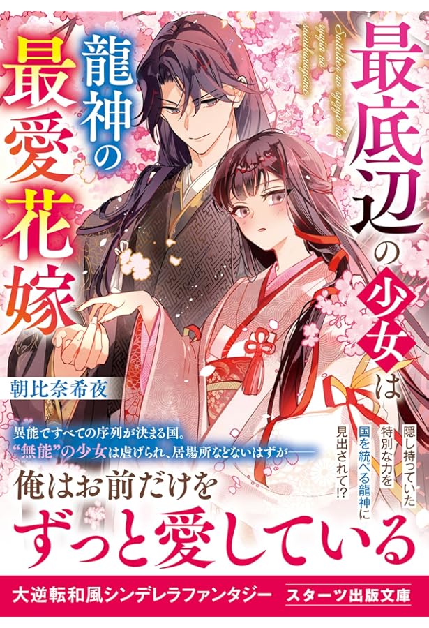 あやかし嫁取り婚: ~龍神の契約妻になりました~ (アルファポリス文庫