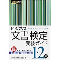 2024年版 ビジネス能力検定ジョブパス2級公式試験問題集 | 一般