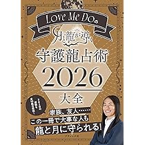 【書籍】Love Me Doの大予言2026〜人が人を支配する最後の年〜限定版 Amazon.co.jp: Love Me Doの大予言2026～人が人を支配する最後の年